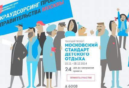 Проект «Московский стандарт летнего отдыха» запускается в столице
