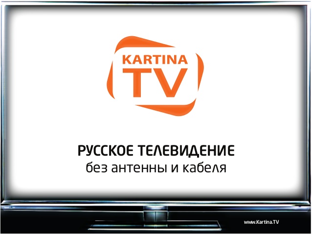 Kartina TV запустила онлайн-сервис по продаже билетов в Германии