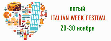 Пятый фестиваль Italian week пройдет в Москве